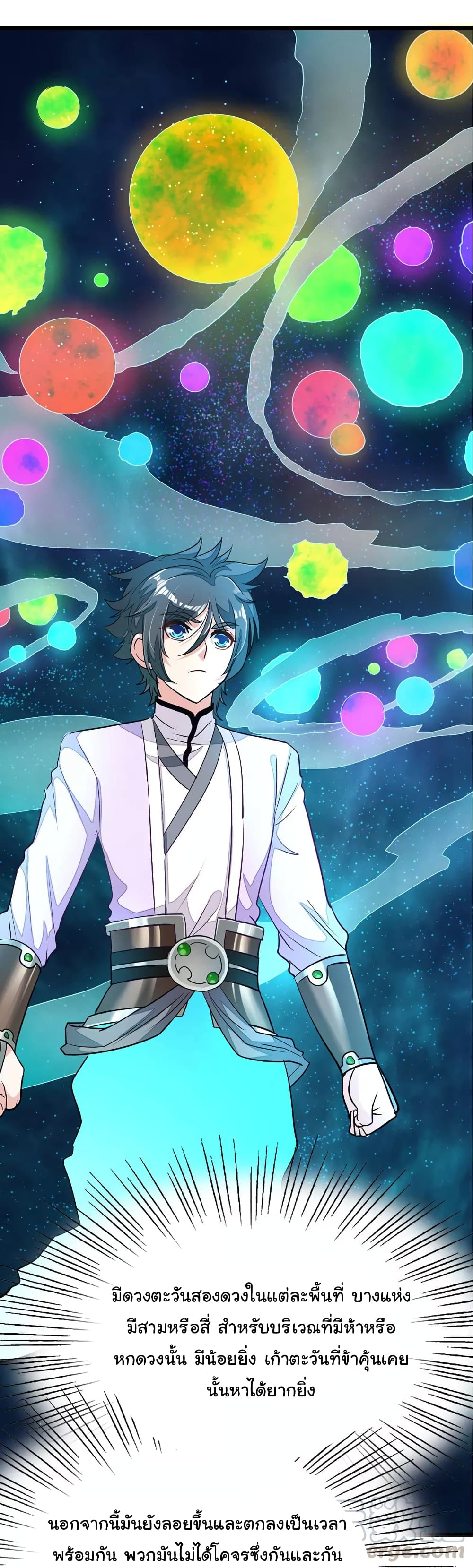 Nine Sun God King ราชันย์เทพเก้าสุริยัน 84-84