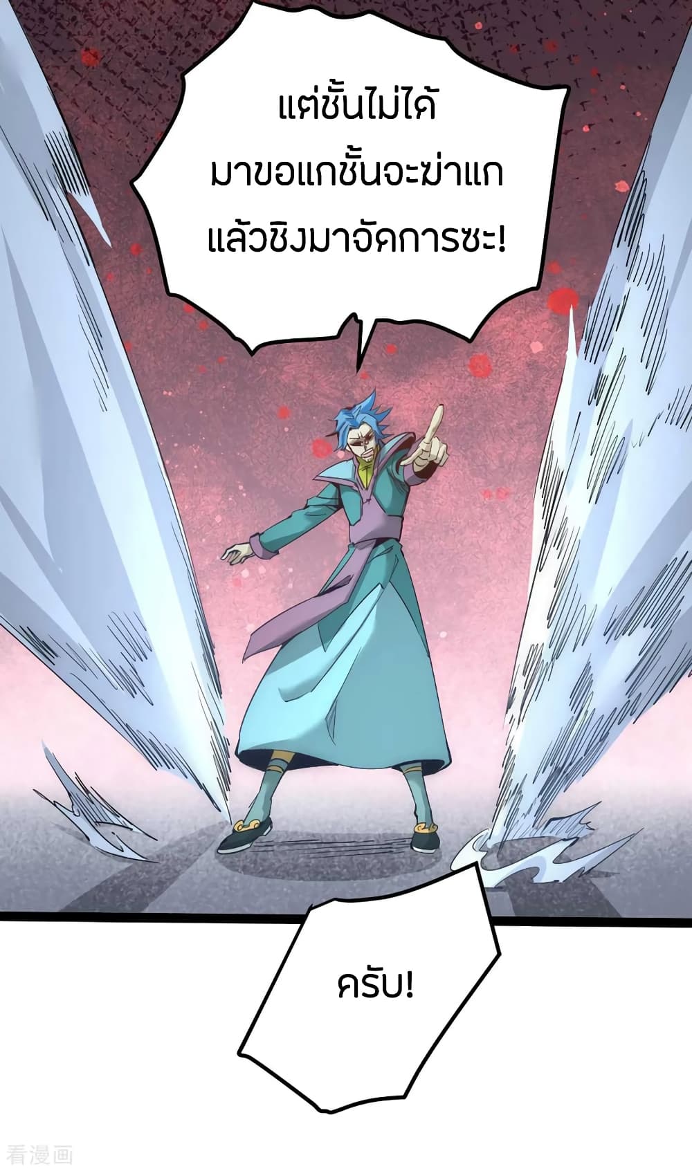 God Emperor of The City มหาเทพเซียนแห่งนคร 114-114