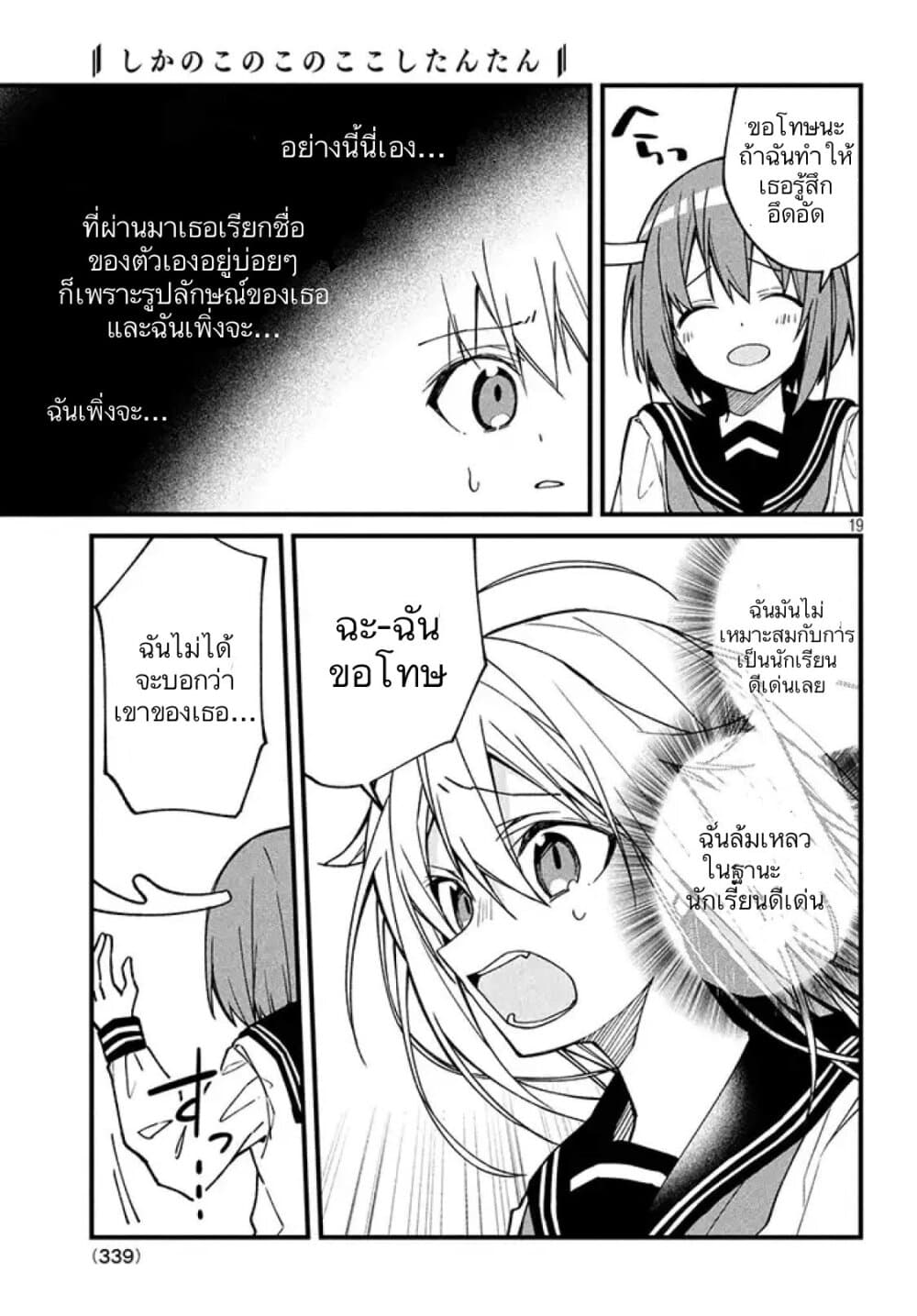 Shikanoko Nokonoko Koshitantan 2-ต้าวน้องกวัง