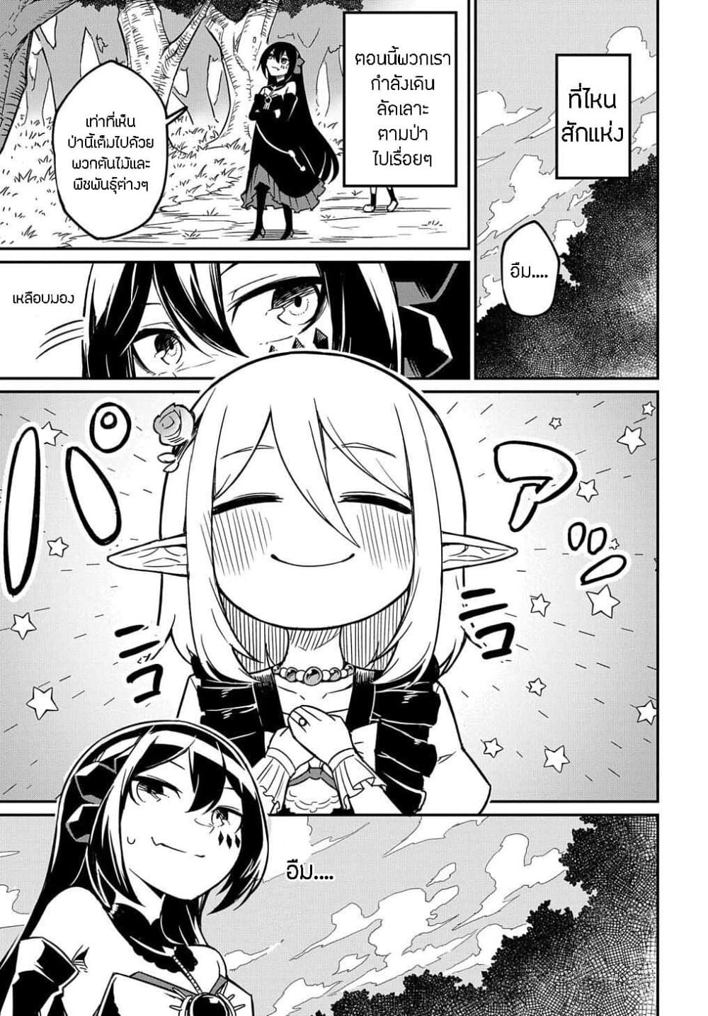 Neta Chara Tensei to ka anmari da! 2-2