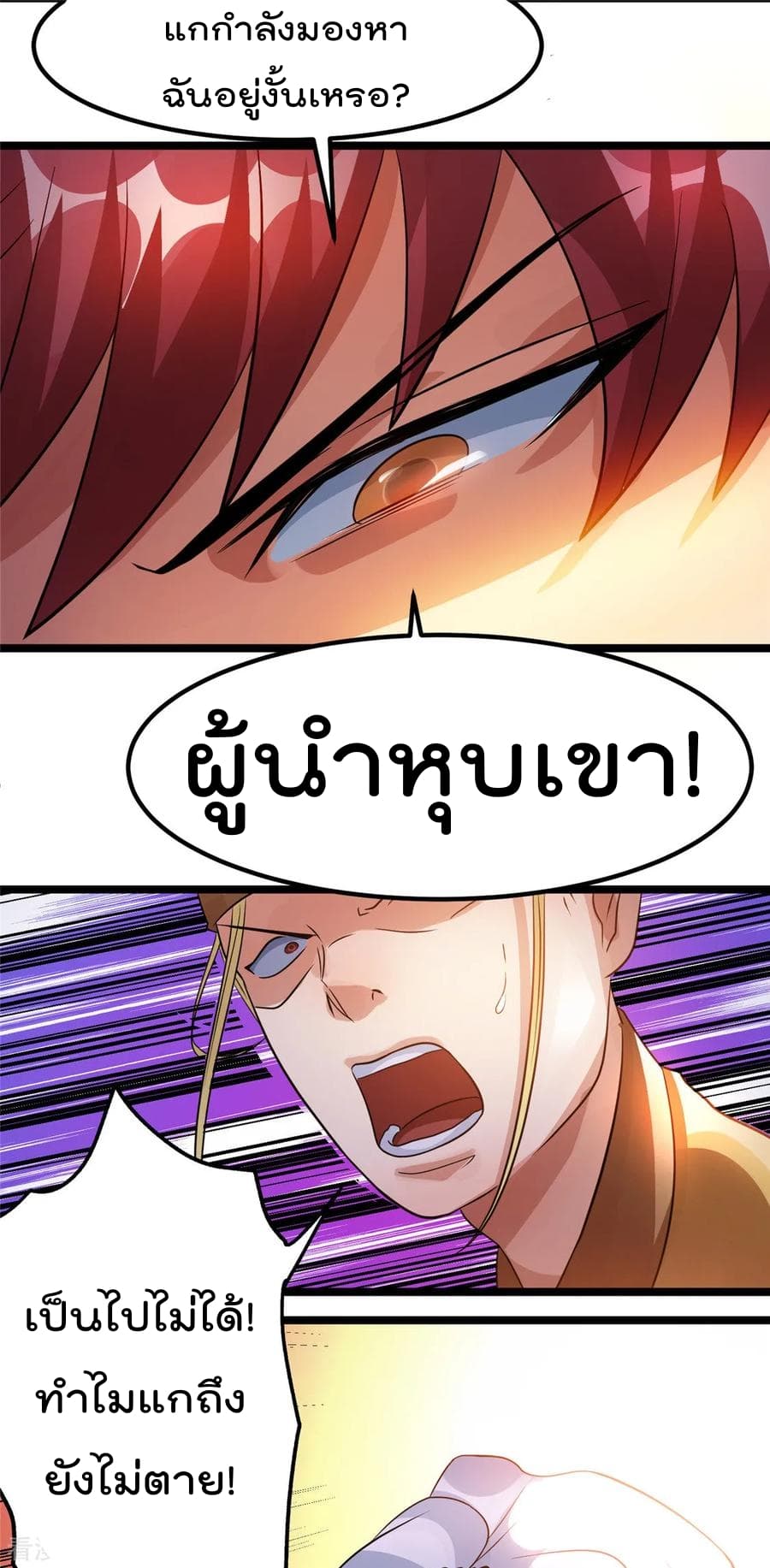 Immortal King of City ราชาอมตะแห่งนคร 75-75