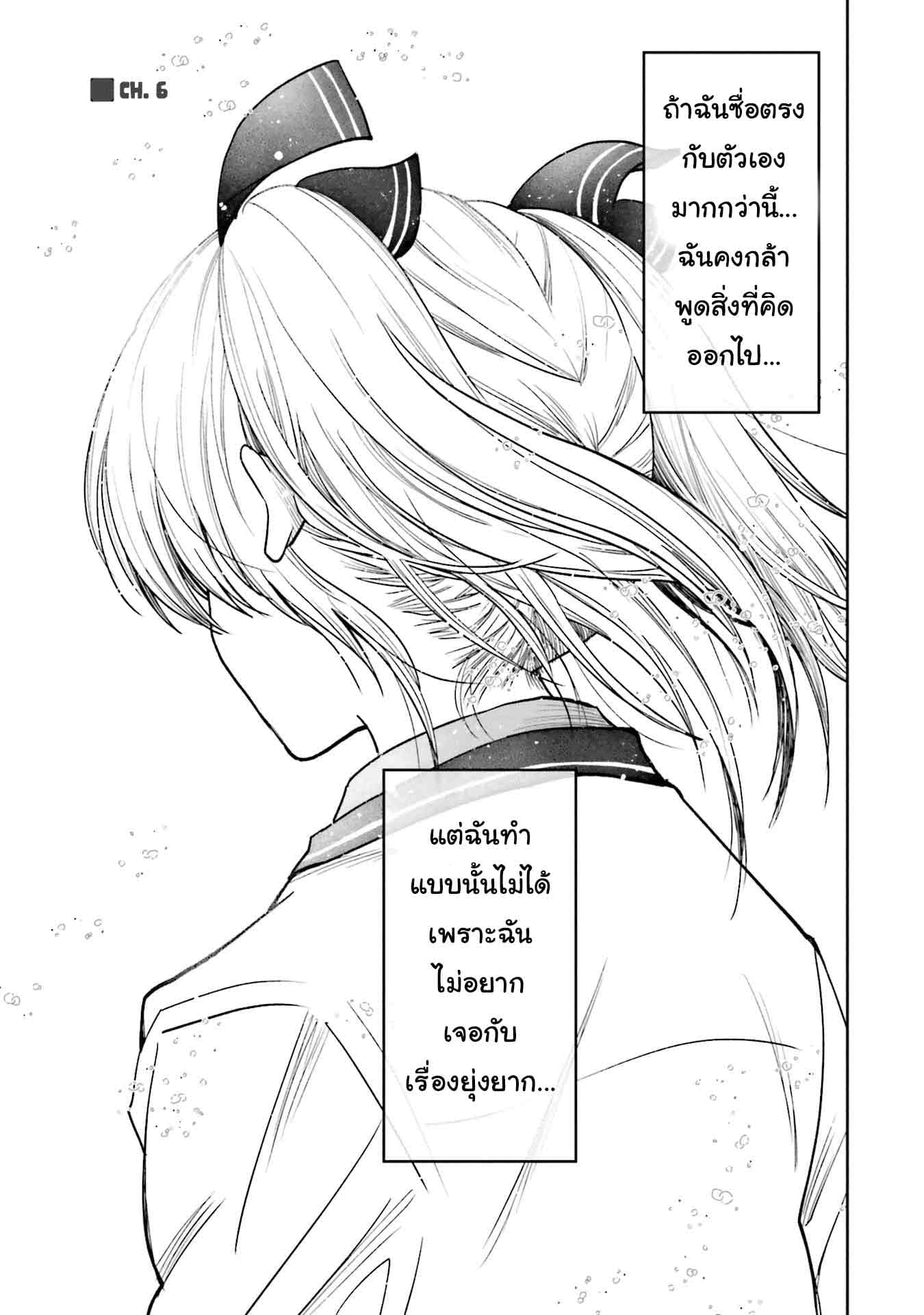 HG ni Koisuru Futari 6-โกหก