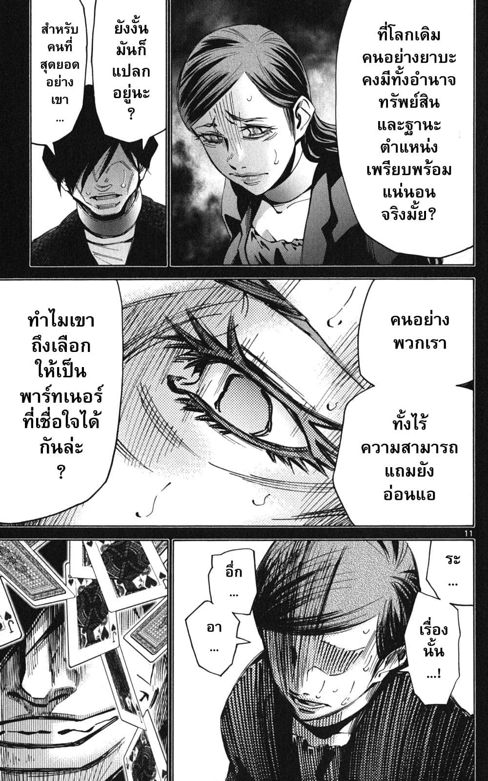 Imawa no Kuni no Alice 48-แจ็คโพธิ์แดง (4)