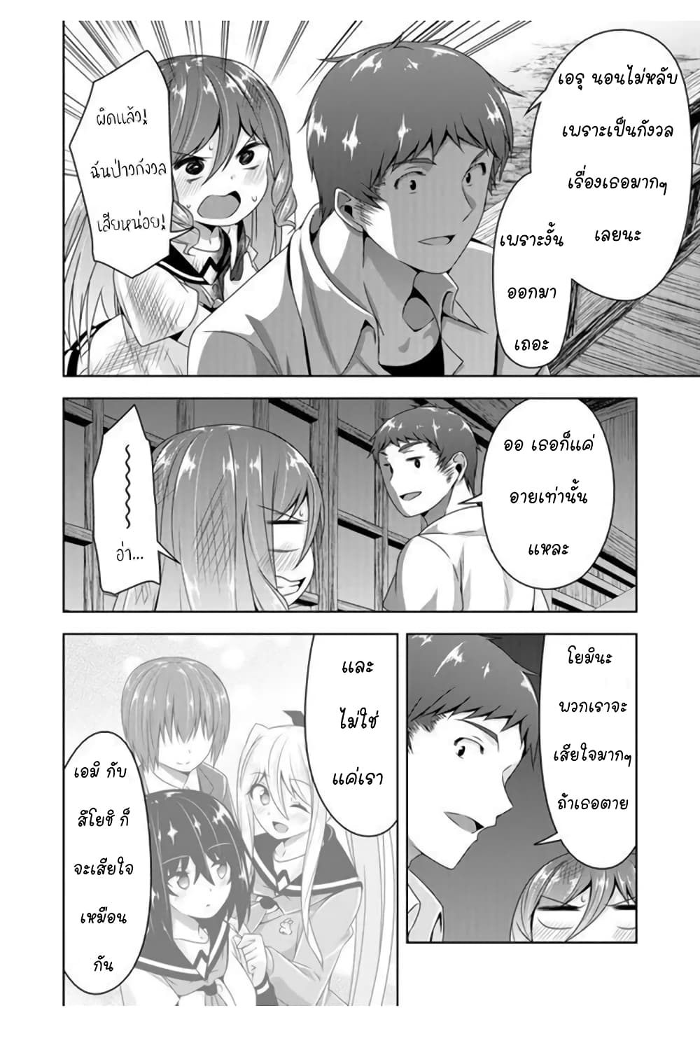 Devilchi 48-กลับบ้านกันเถอะ