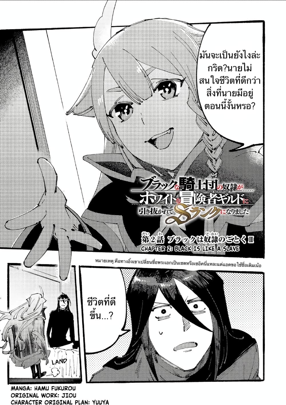 Slave of Black Knight 2-2