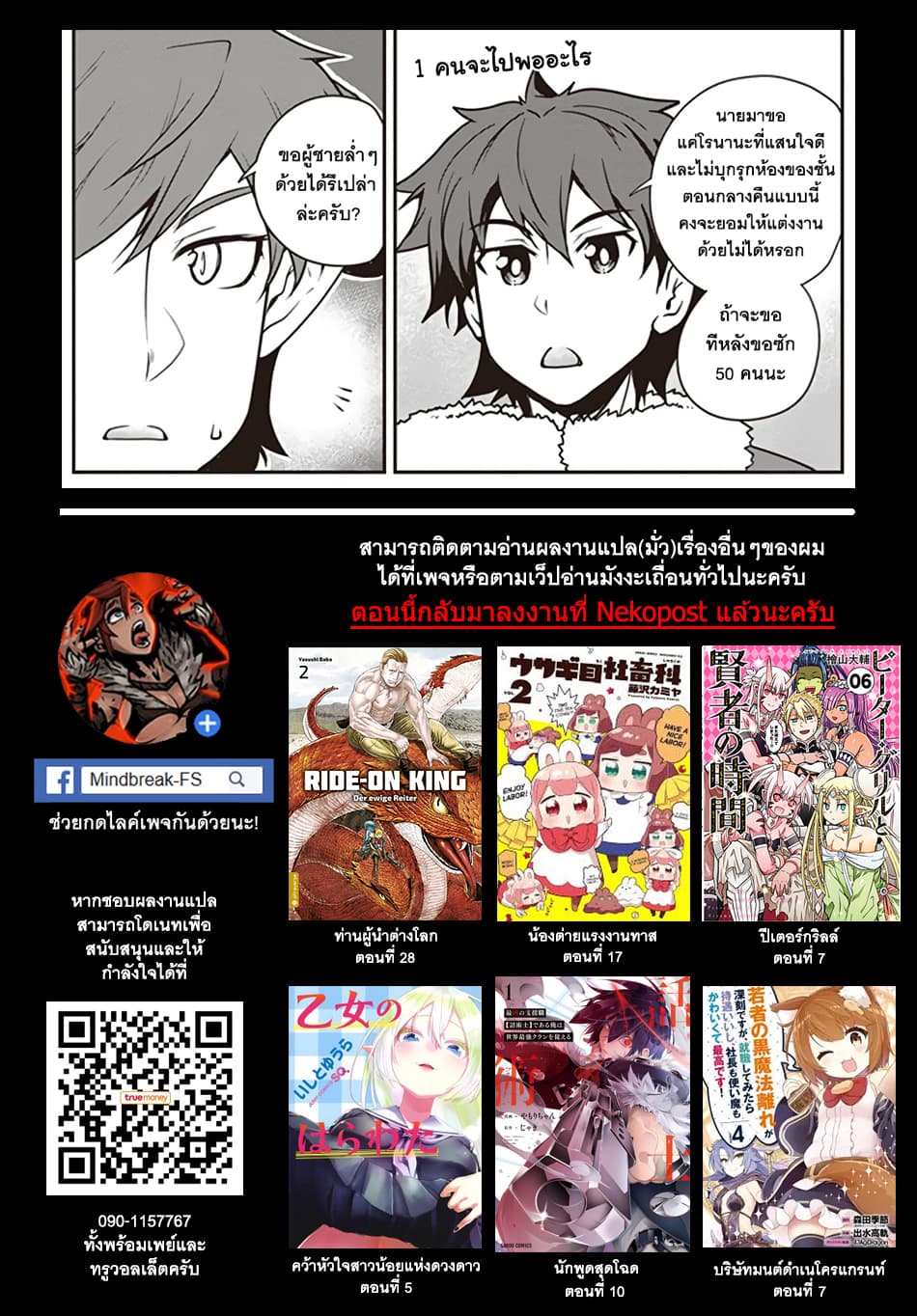 Isekai Nonbiri Nouka ชีวิตเกษตรตามใจ ในต่างโลก 106-106