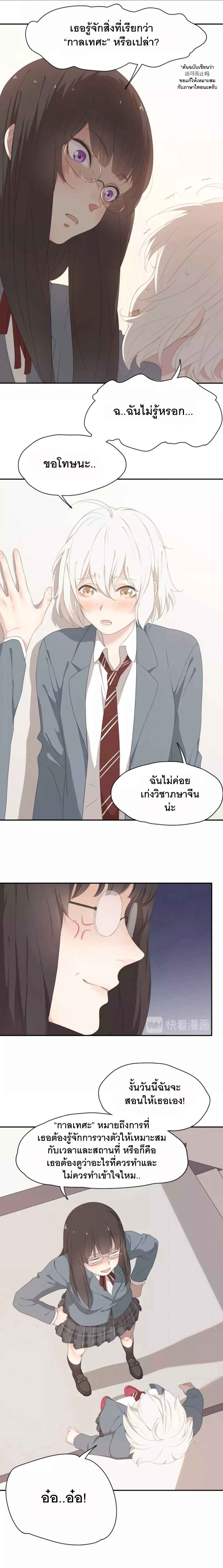 She Is Still Cute Today วันนี้เธอก็น่ารักเหมือนเคย 5-5