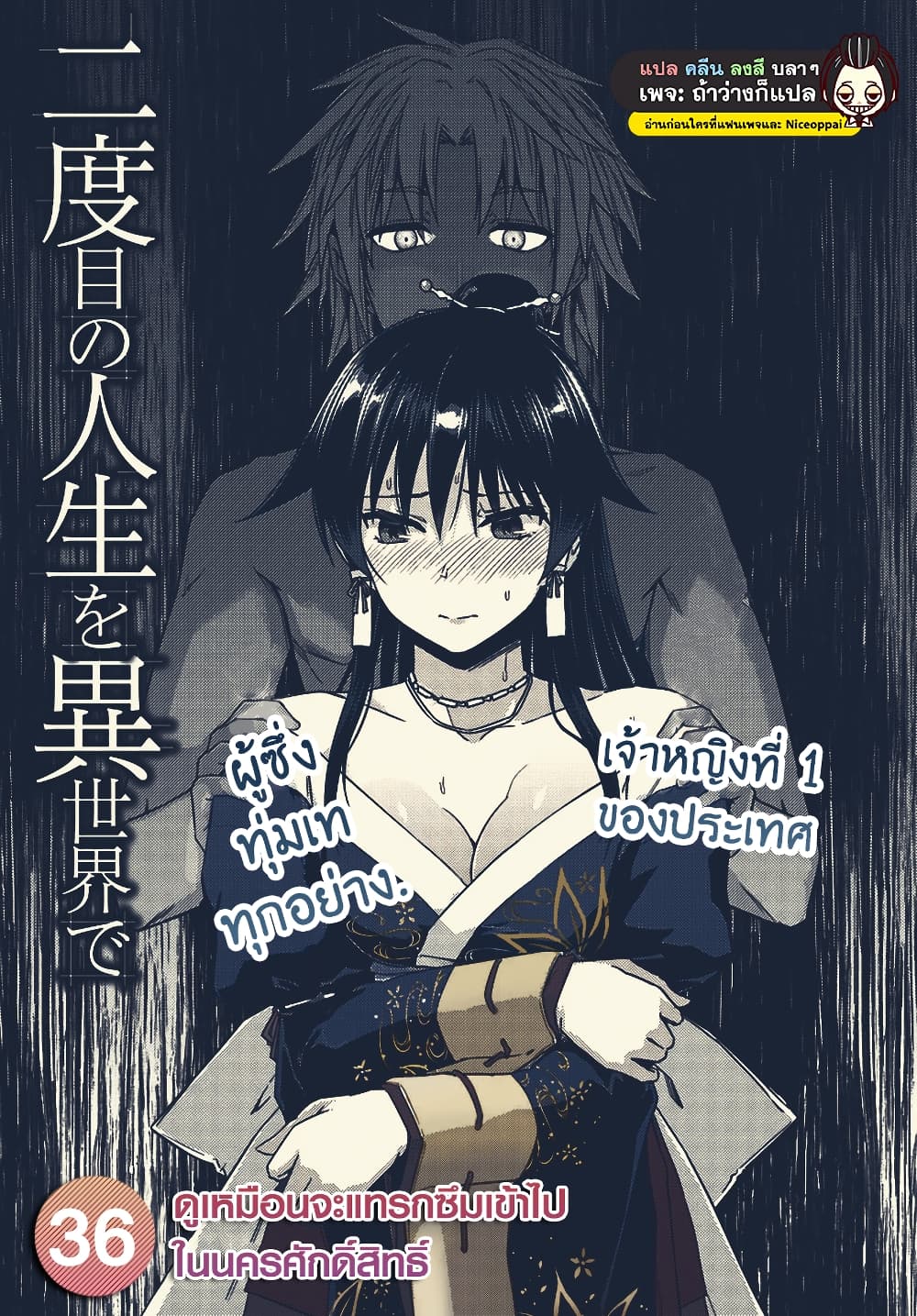 Nidoume no Jinsei wo Isekai de 36-ดูเหมือนจะแทรกซึมเข้าไปในนครศักดิ์สิทธิ์