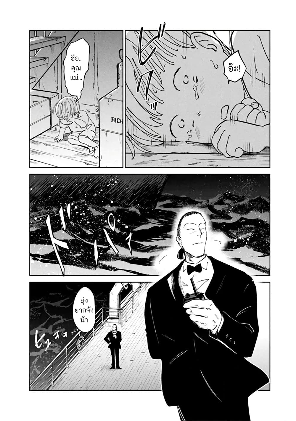 Noah of the Blood Sea เรือสยองปาร์ตี้เลือดสาด 10-ข้อเสนอ