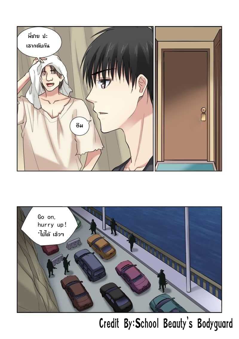 School Beauty's Bodyguard 118-118