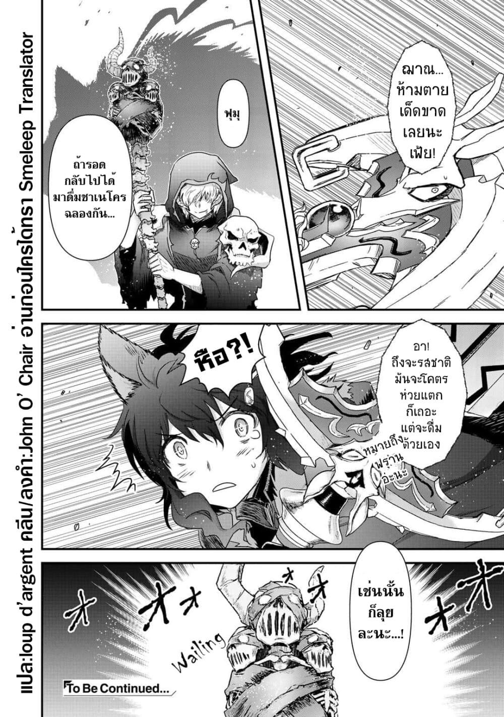 Tensei Shitara Ken deshita 37-ไร้ชื่อ