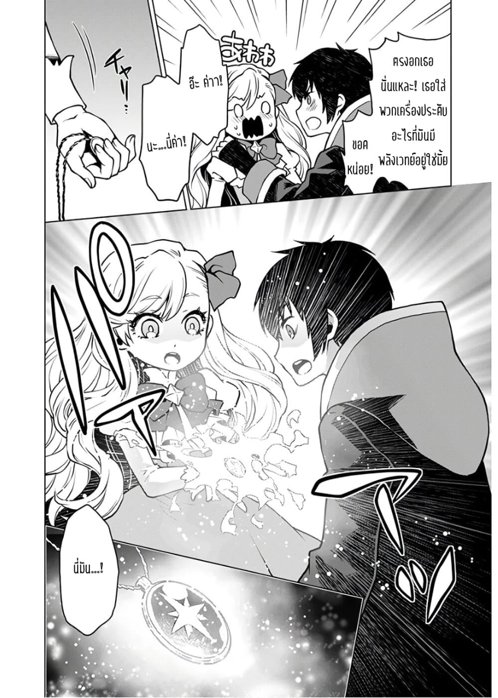 Deathbound Duke's Daughter and Seven Noblemen เกิดใหม่ทั้งที ดันมีชะตากรรมที่ต้อง「ตายทันที」!? ธงหายนะอย่างนี้ต้องเลี่ยงให้ได้ค่ะ! 2-2