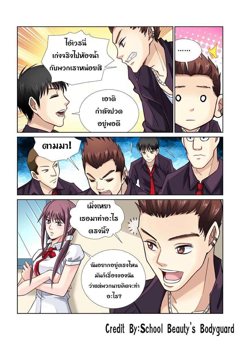 School Beauty's Bodyguard 15-15