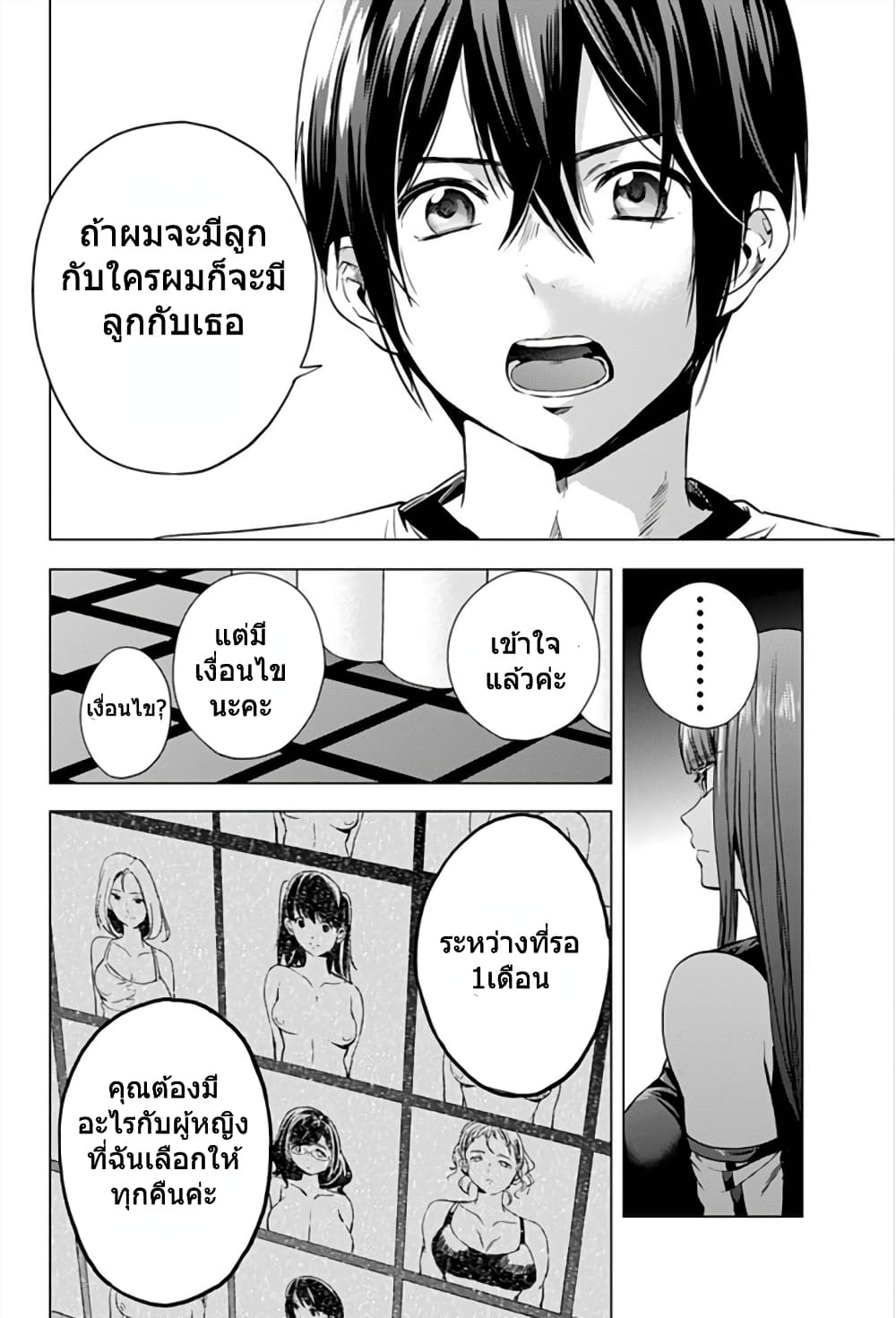 World's End Harem 3-3
