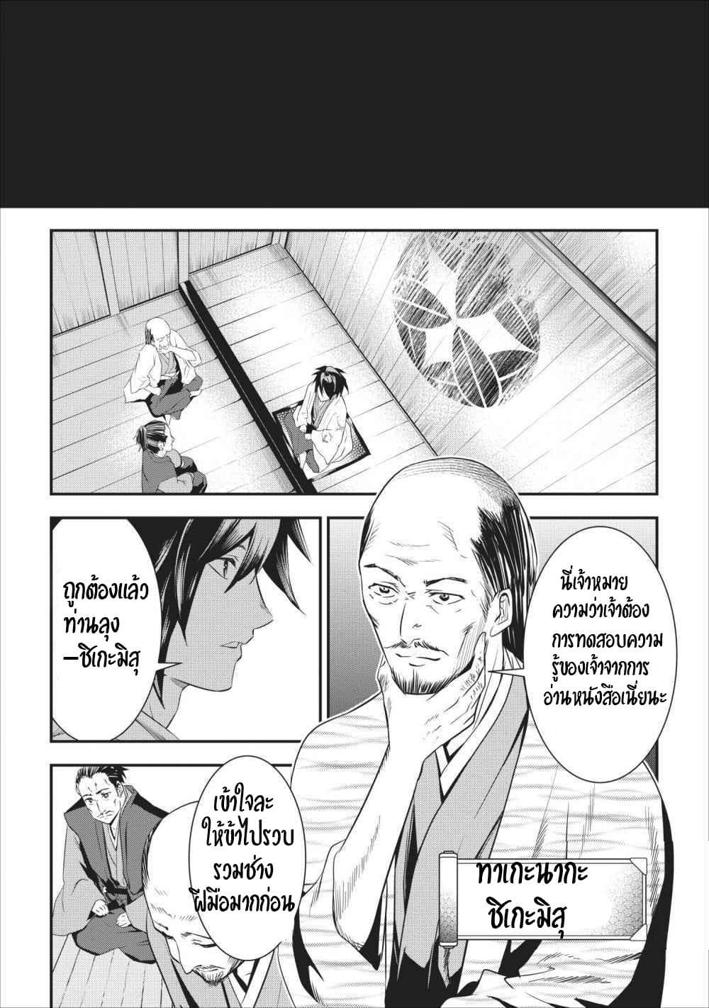 Tensei! Takenaka hanbei 1-1