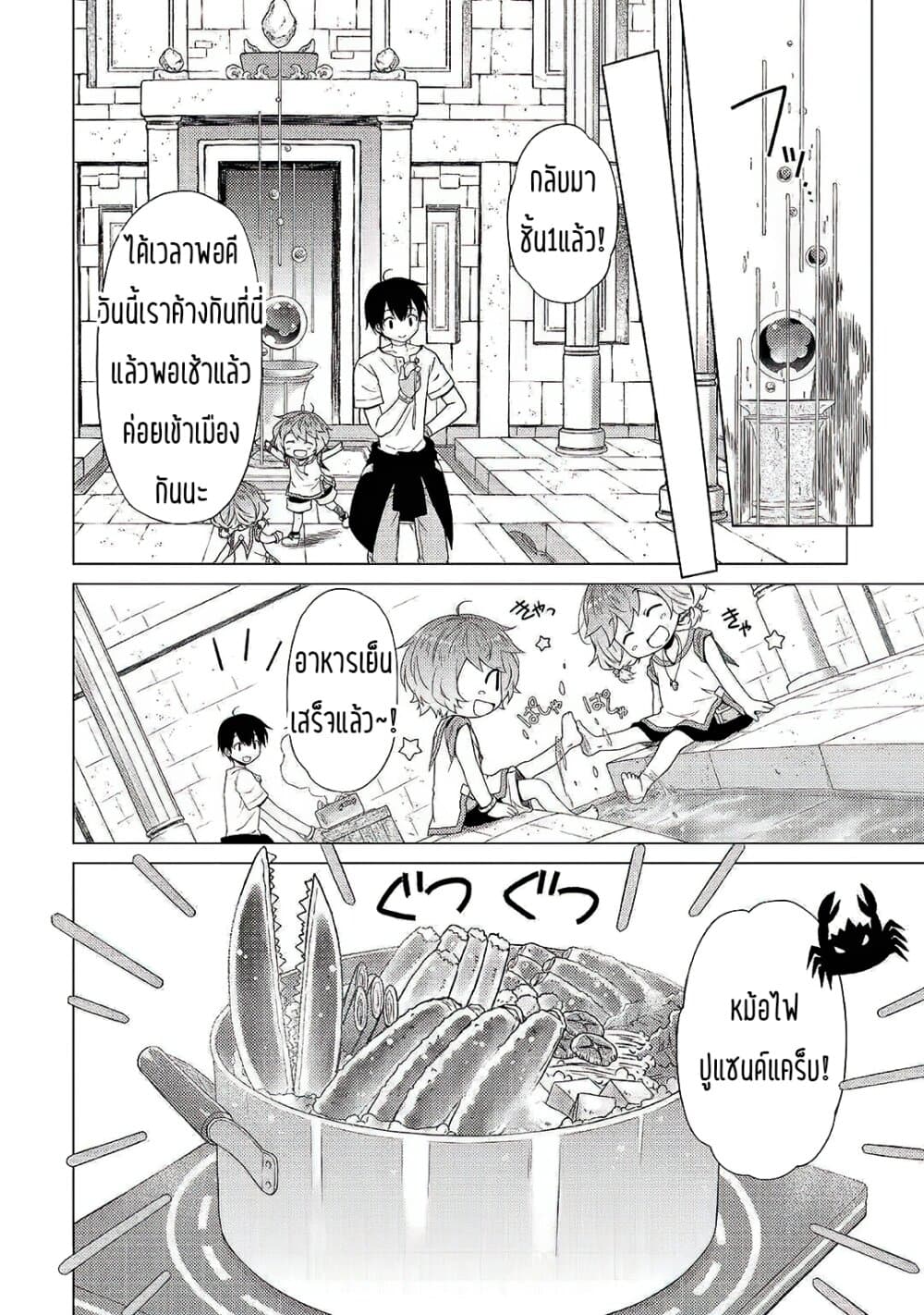 Isekai Yururi Kikou 26-ผจญในฝูงบอส