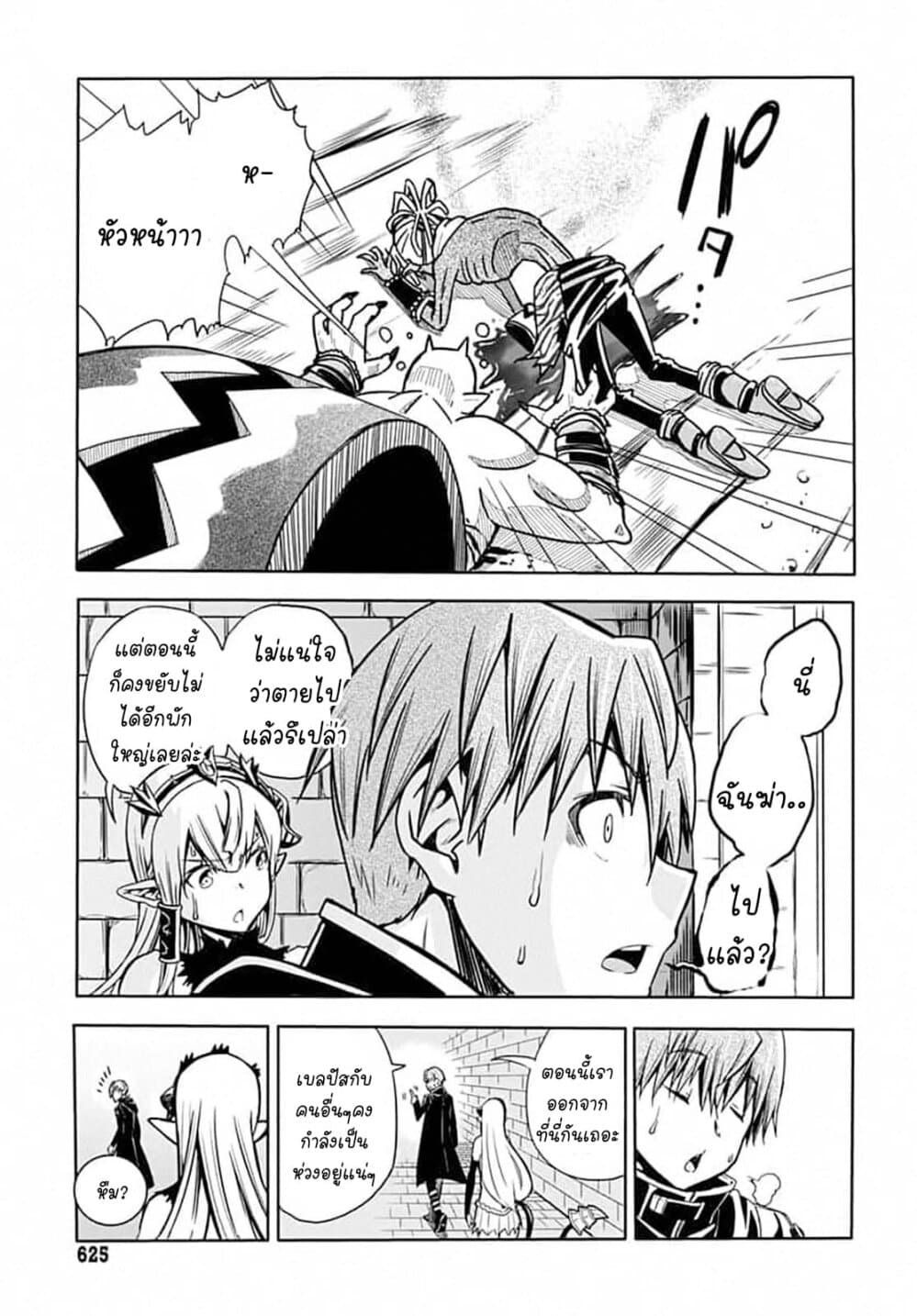 Magatsu Wanashi no Yuusha Kari 8-8