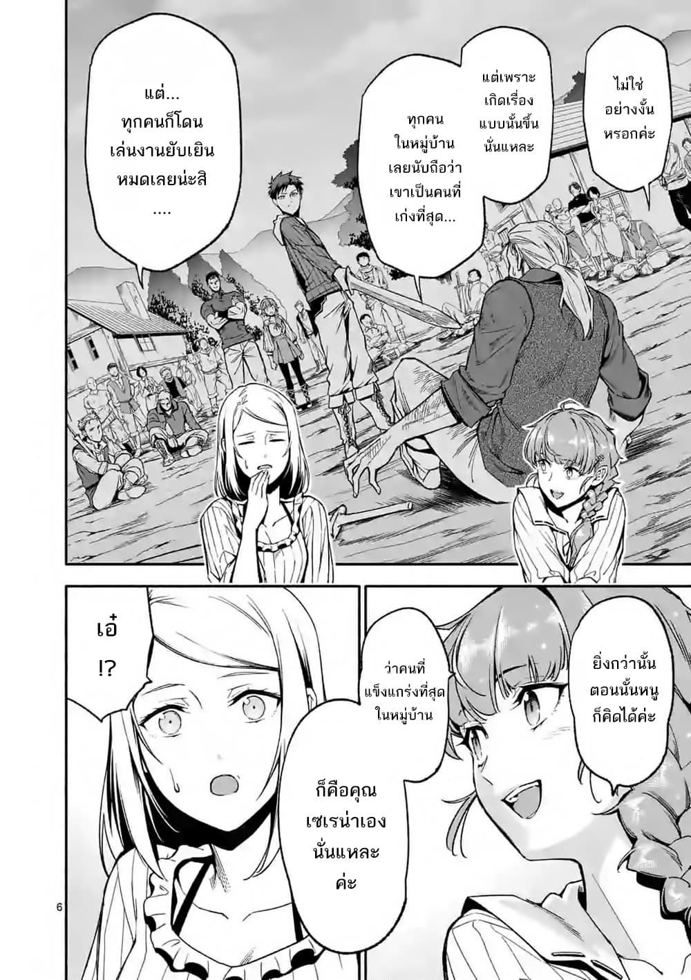 Shi ni Modori, Subete o Sukuu Tame ni Saikyou เอริคเกิดใหม่ 11-11