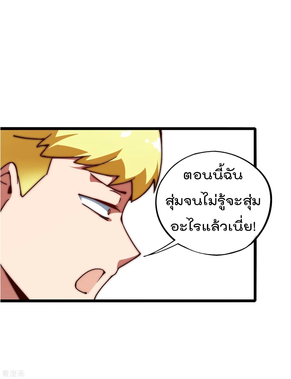 I am The Richest  in The World ข้านี่แหละจะรวยที่สุดในโลก! 87.1-87.1