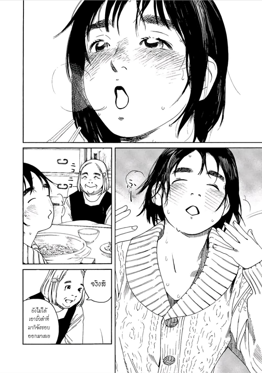 Fujiyama-san wa Shishunki 43-ทำอาหารกับคุณฟูจิยามะ
