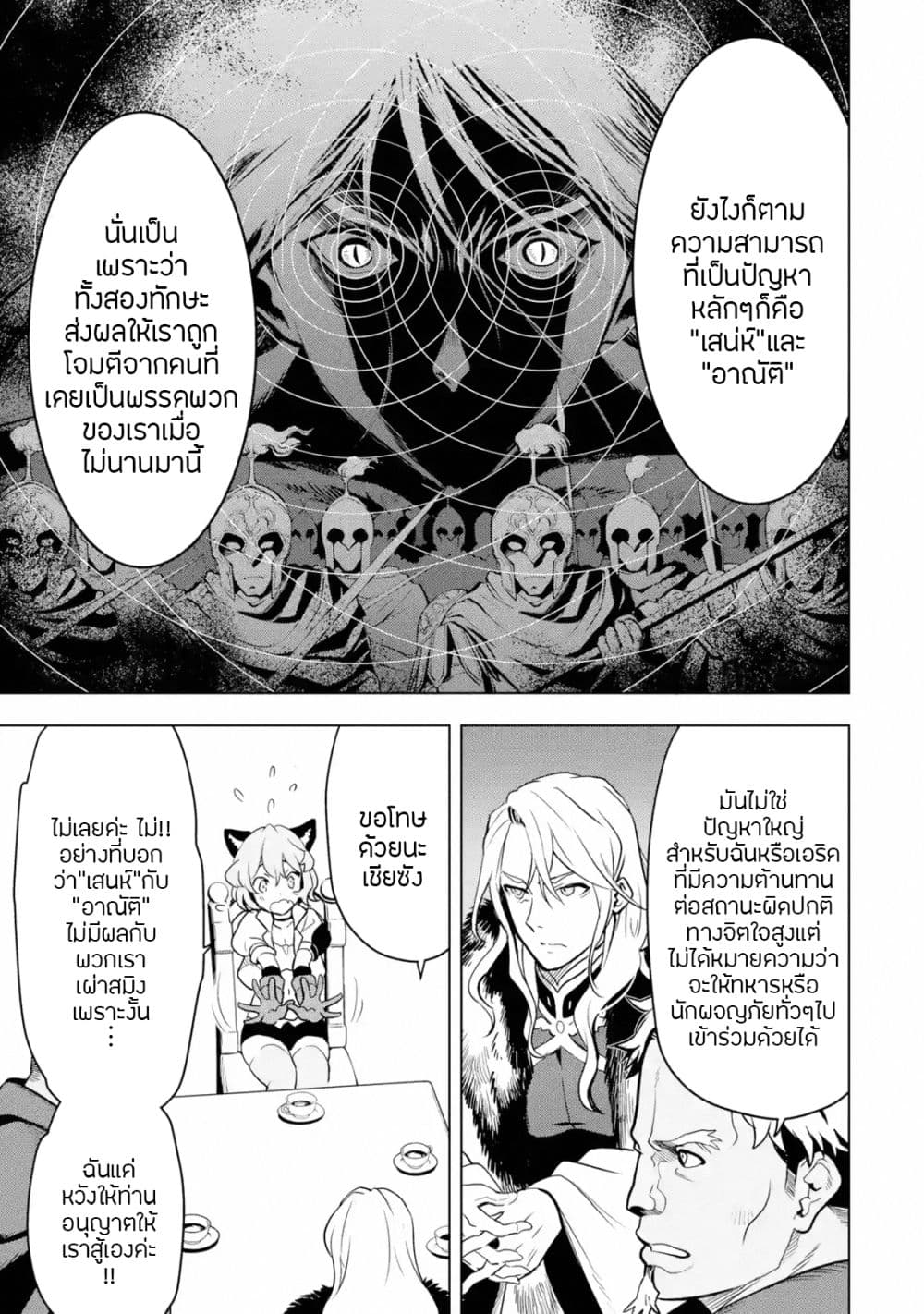 Koko wa Ore ni Makasete Saki ni Ike to Itte kara 10 Nen ga Tattara Densetsu ni Natteita 7-7