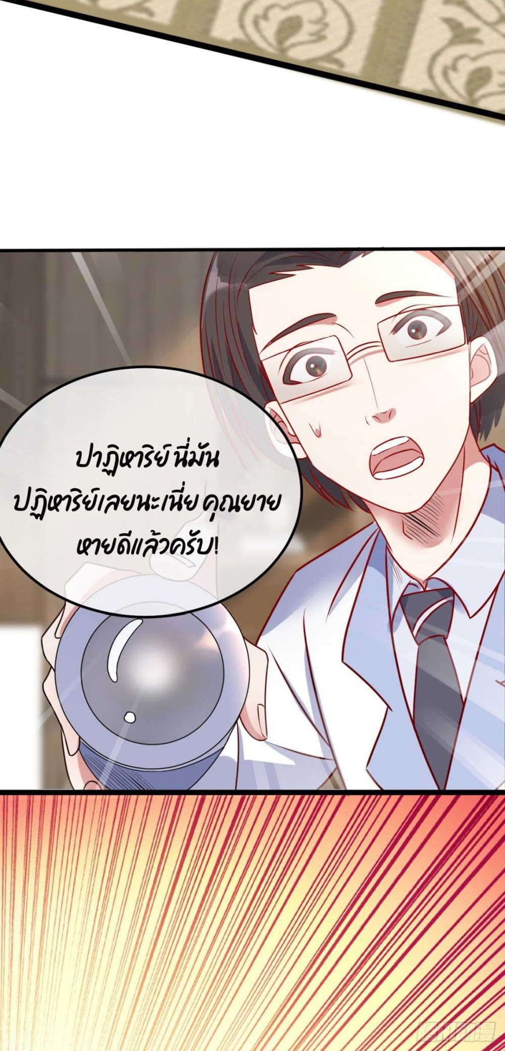 Rebirth Earth Immortal Venerable การหวนคืนของเซียนสวรรค์ 3-3