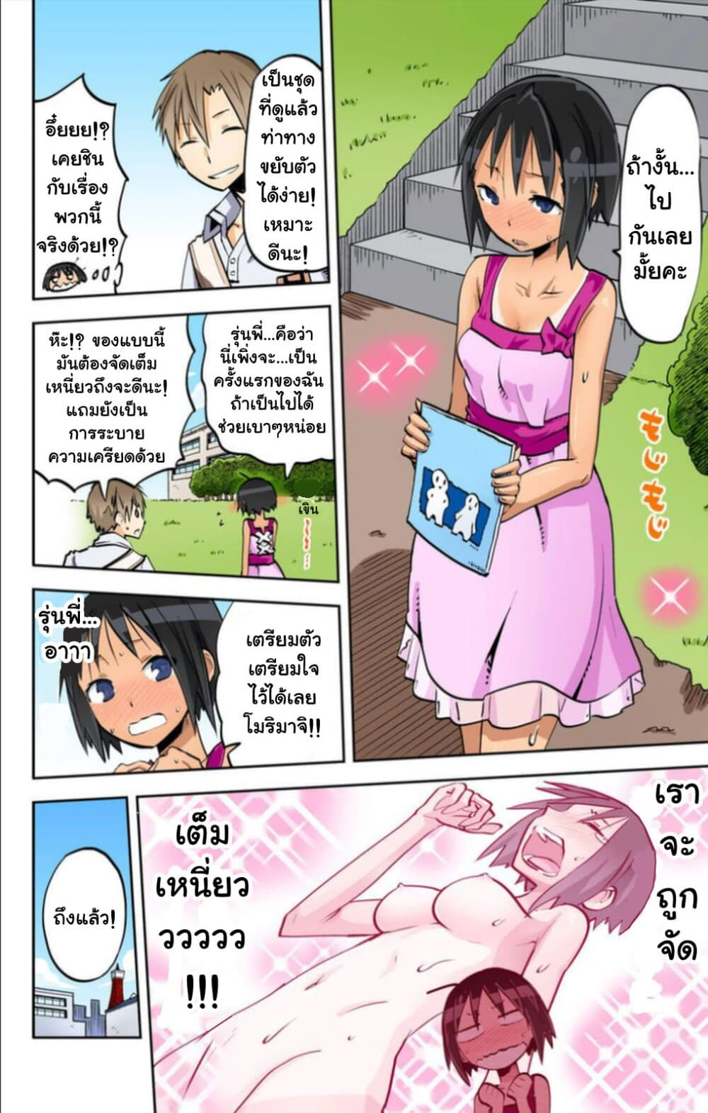 I Shoujo 21-Ver9.0 โครนอส