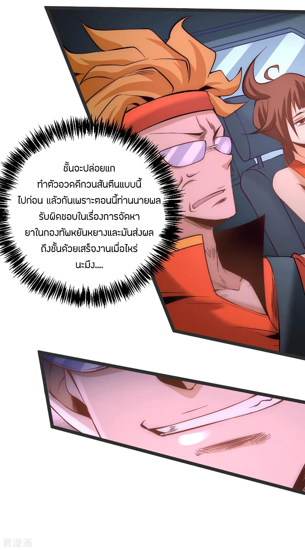 God Emperor of The City มหาเทพเซียนแห่งนคร 103-103
