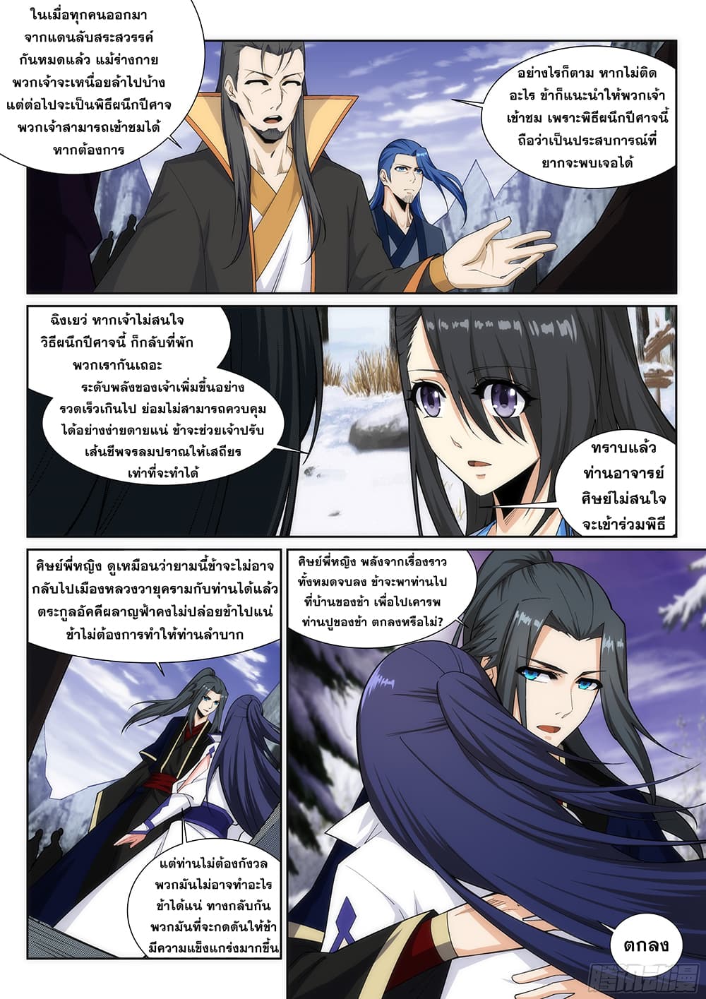 Against the Gods อสูรพลิกฟ้า 160-160
