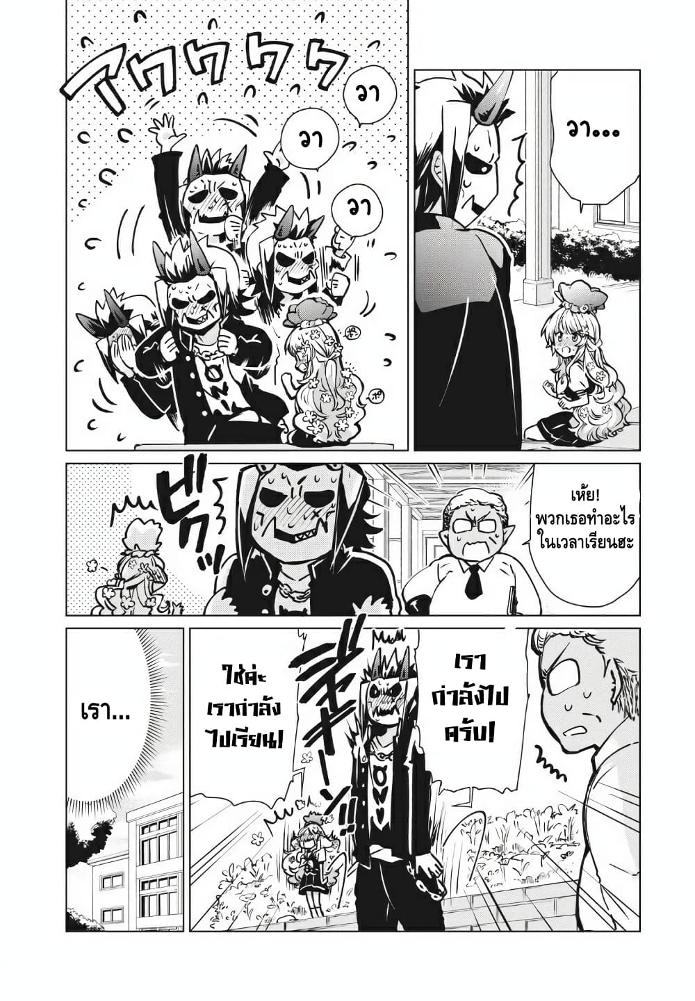 Fukinoshita-san Is Small 2-เรียกชื่อต้น