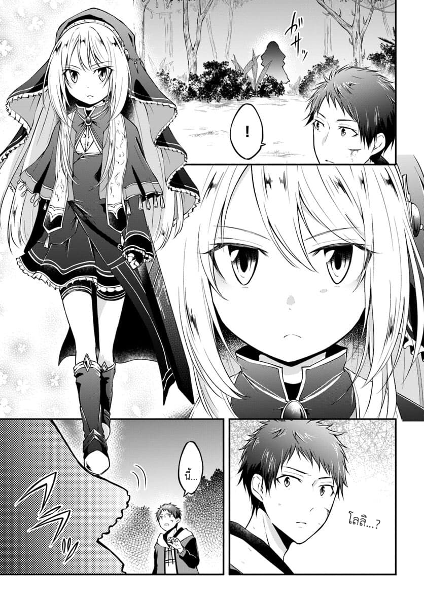 Isekai Cheat Survival Meshi 4.2-เจ้าแห่งหุบเขา (2)