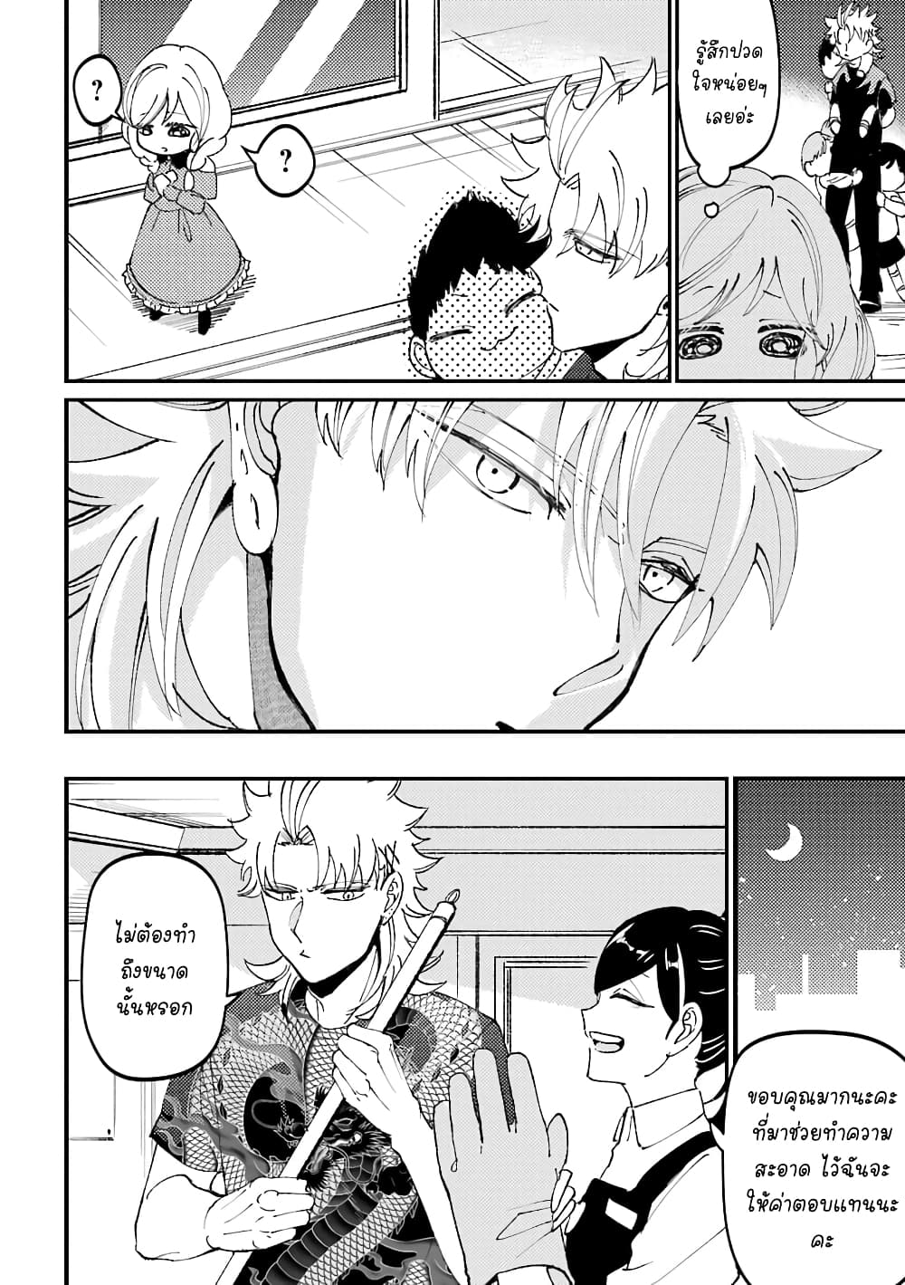 Toorigakari ni One Point Advice shite iku Type no Yankee 29-29