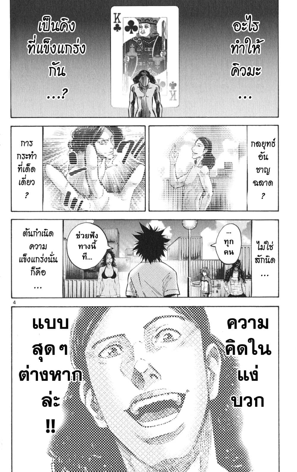 Imawa no Kuni no Alice 37-คิงดอกจิก (5)