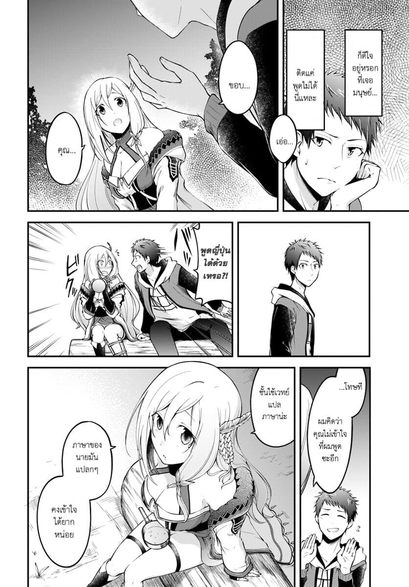 Isekai Cheat Survival Meshi 2.2-คลาร่า (2)