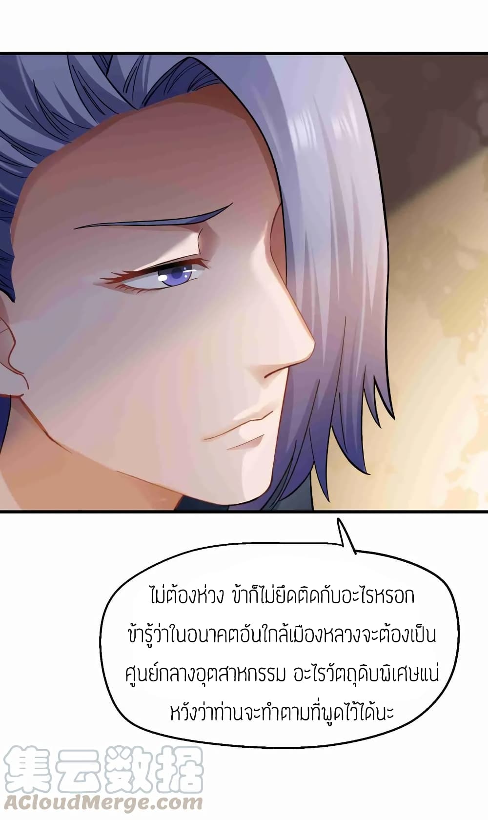 Super Warrior in Another World ทหารเซียนไปหาเมียที่ต่างโลก 63-63
