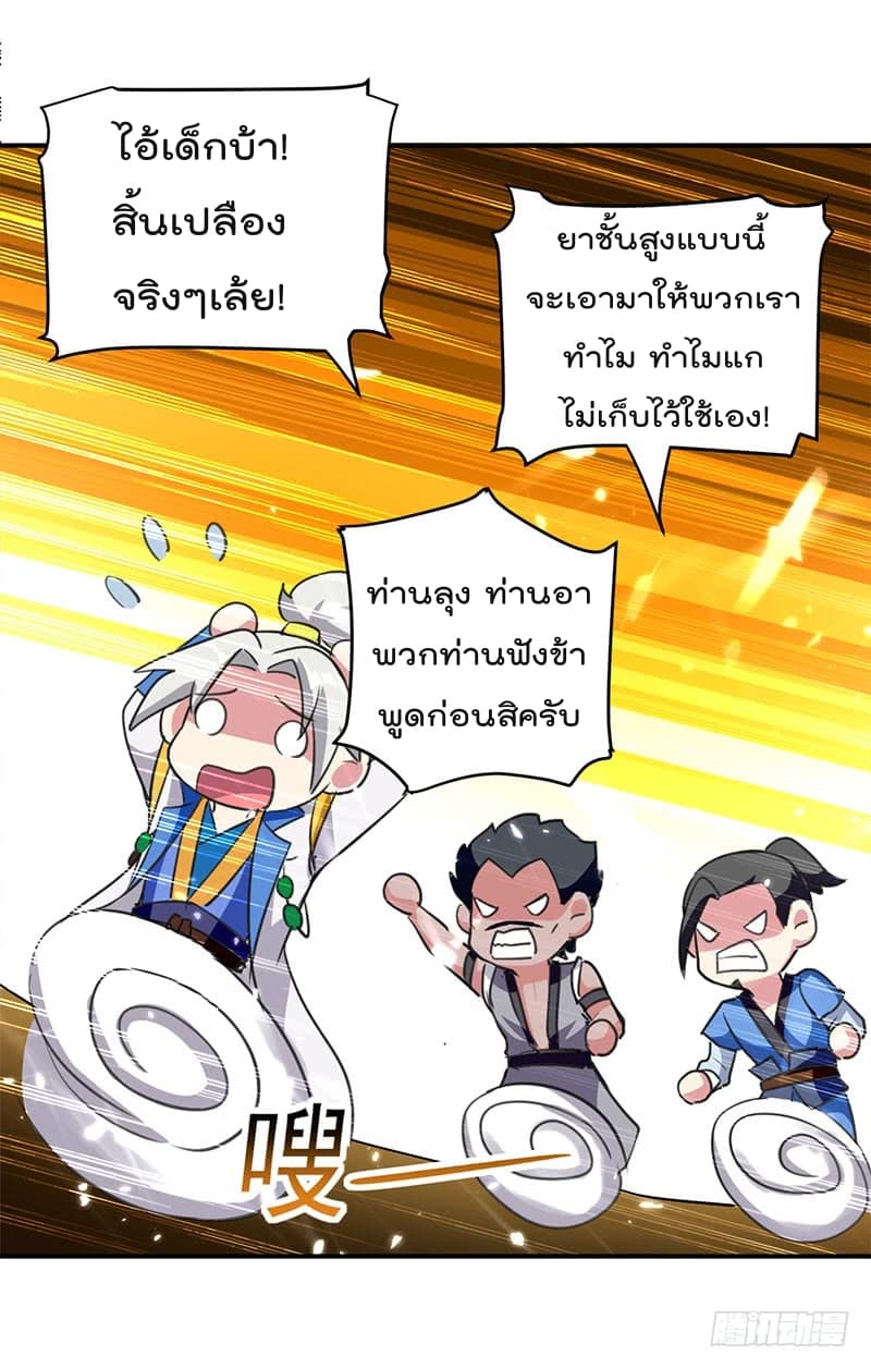 Emperor LingTian จักรพรรดิหลิงเทียน 29-29