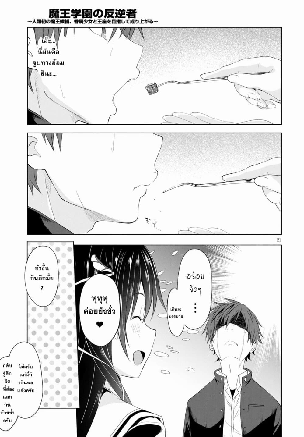 Maou Gakuen no Hangyakusha กบฏแห่งโรงเรียนจอมมาร 5-ไส้กรอกปลาหมึก