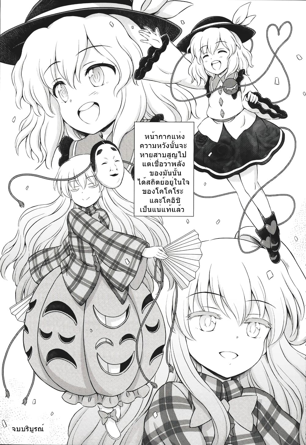 Touhou - Three Fairies Little Stone Heart 4-4