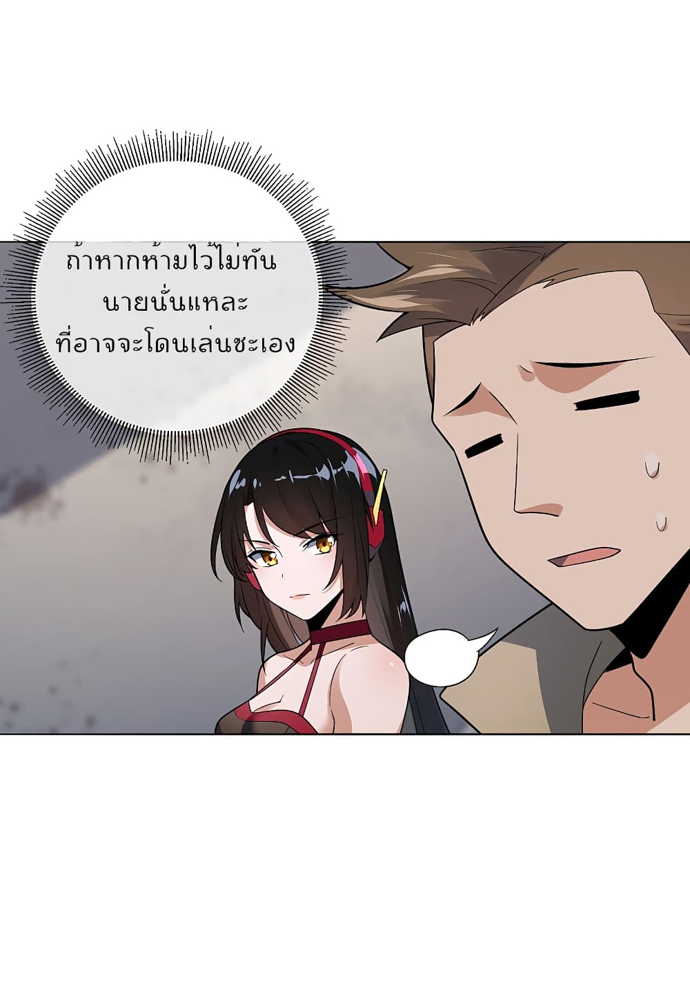My Eschatological Lady แขนขวาที่รัก 4-4