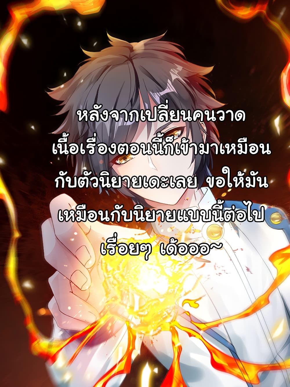 Nine Sun God King ราชันย์เทพเก้าสุริยัน 76-76