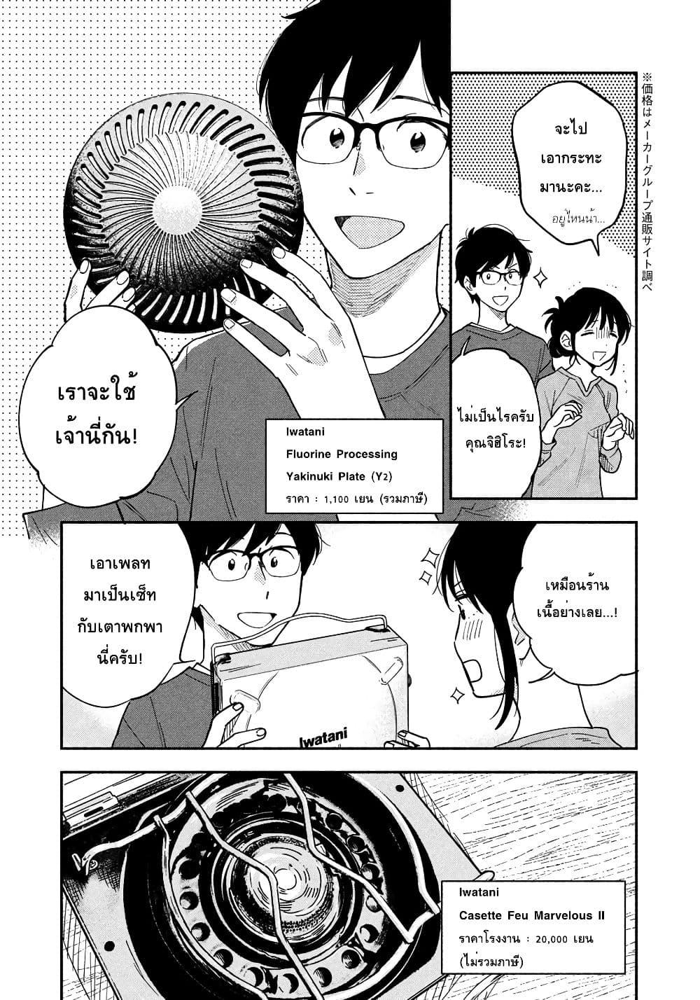 Yaiteru Futari มนต์รักเตาย่าง 9-เอาใจช่วยภรรยา! เนื้อย่างที่บ้าน