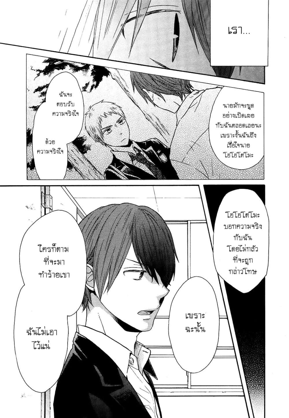 Bokura no Kiseki 44-44