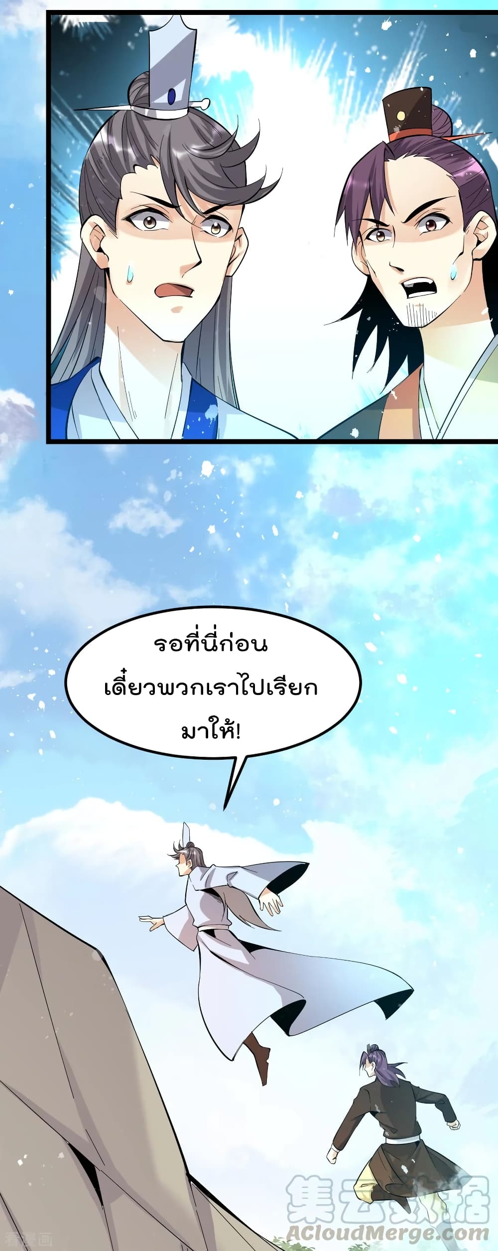 Immortal King of City ราชาอมตะแห่งนคร 153-153