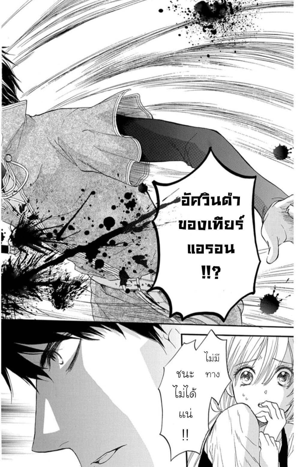Itsuwari no Freyja 1-1