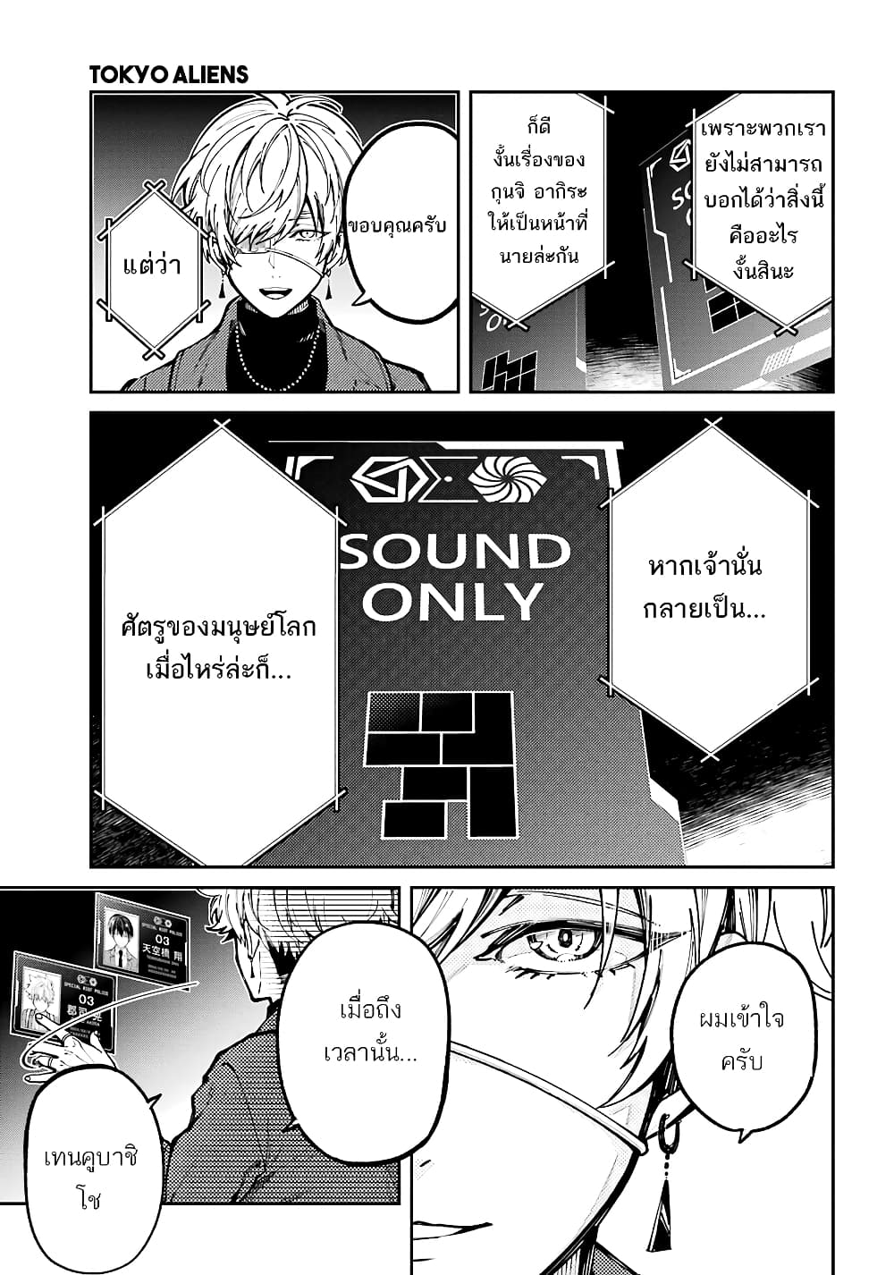 Tokyo Aliens 4-เอเลี่ยนที่ไม่ปรากฎชื่อ