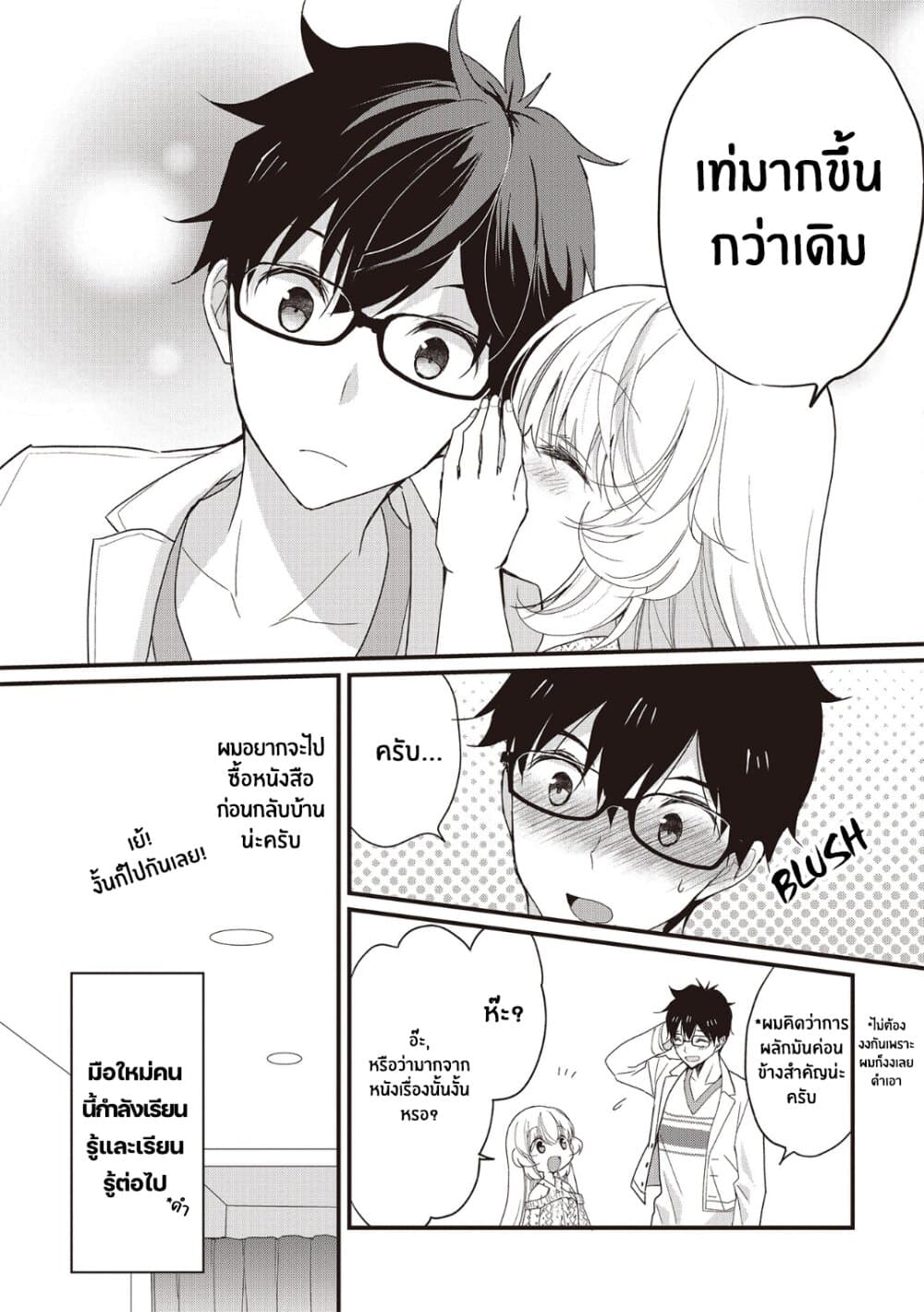 Chicchai Kanojo Senpai ga Kawaisugiru. 2-2