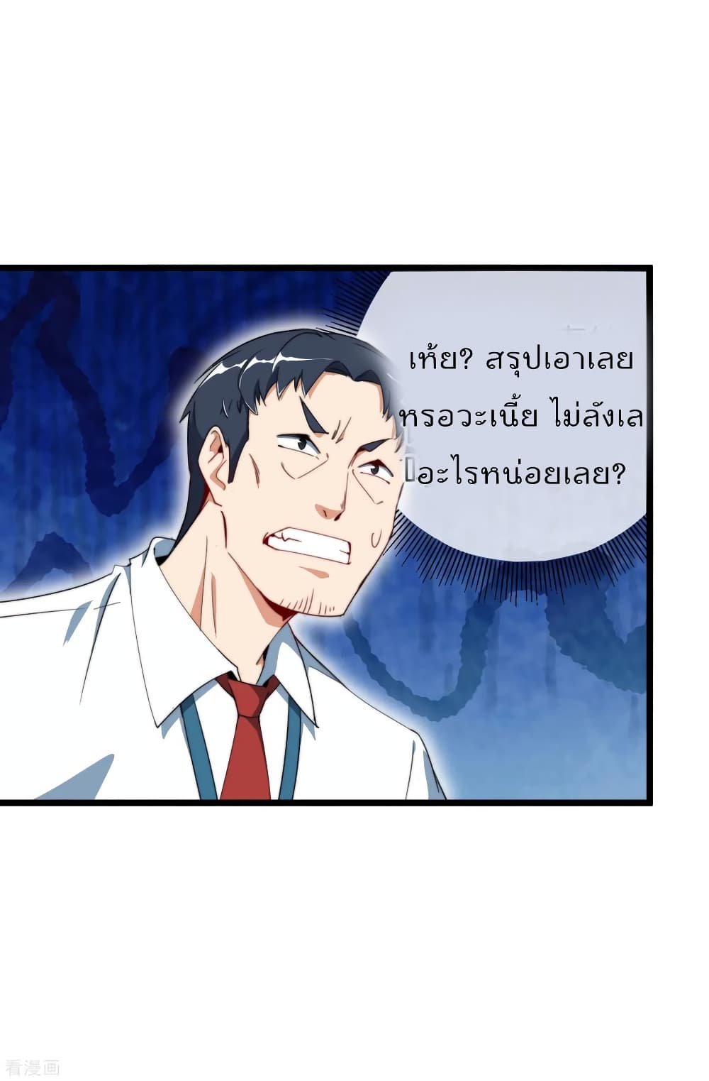 I am The Richest  in The World ข้านี่แหละจะรวยที่สุดในโลก! 93-93