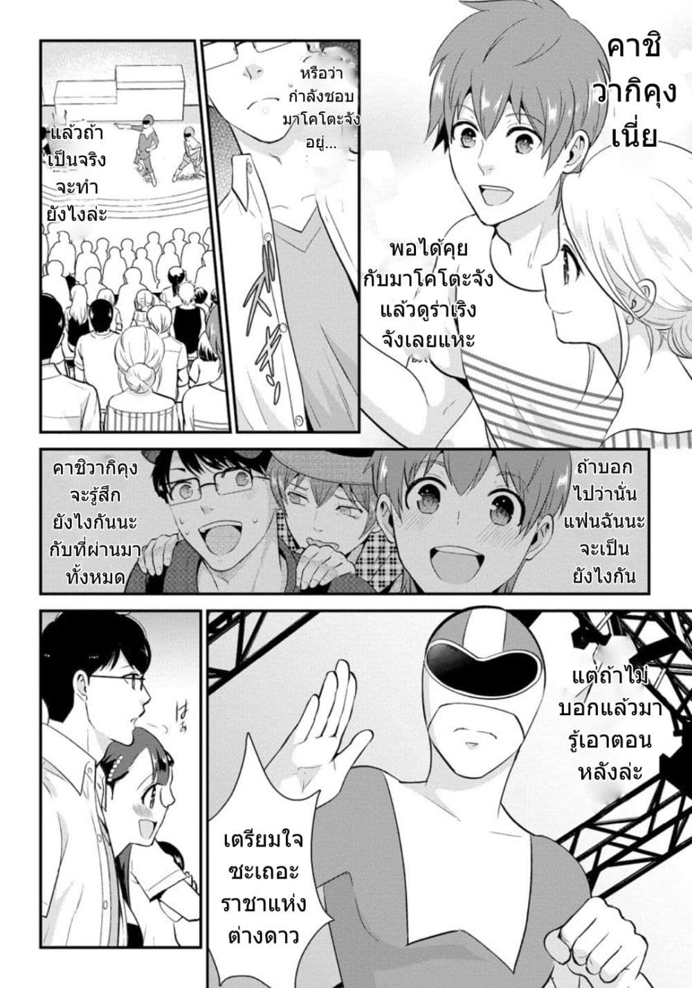 Saenai Riman to Yankee Joshi Kousei 18-18