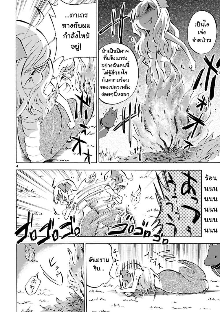 Jashin-chan Dropkick 106-คนอย่างฉันไม่กลัวไฟหรอก