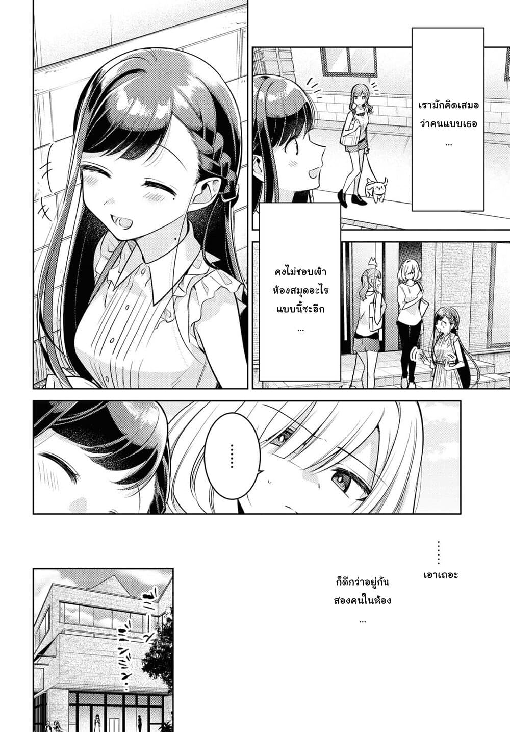 Kimi to Tsuzuru Utakata 3-ที่ห้องสมุด